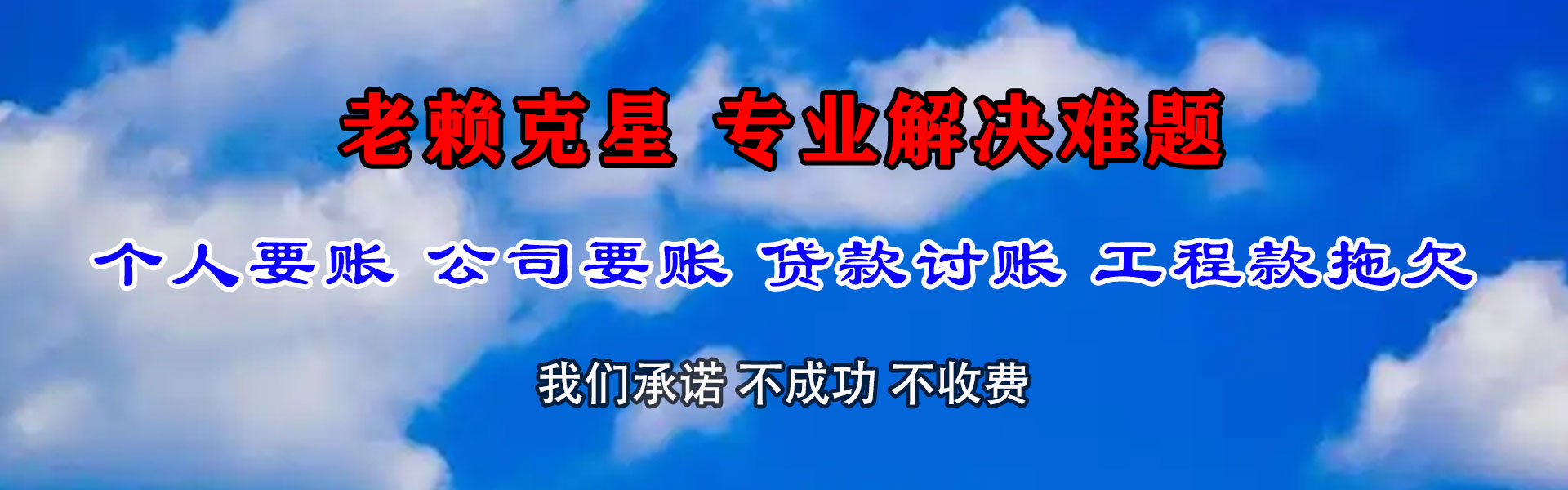 贵溪收账公司